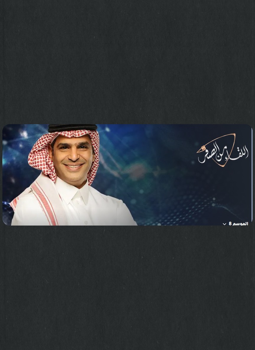 اللقاء من الصفر