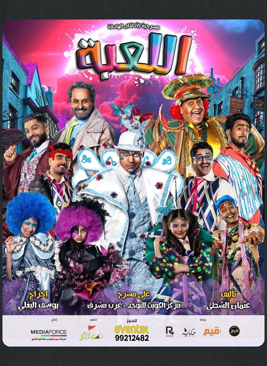 اللعبة