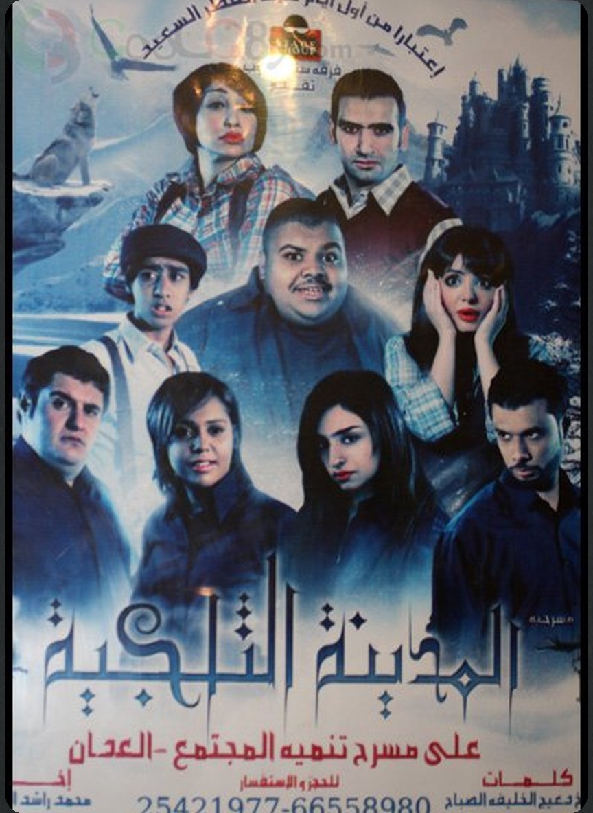 المدينة الثلجية