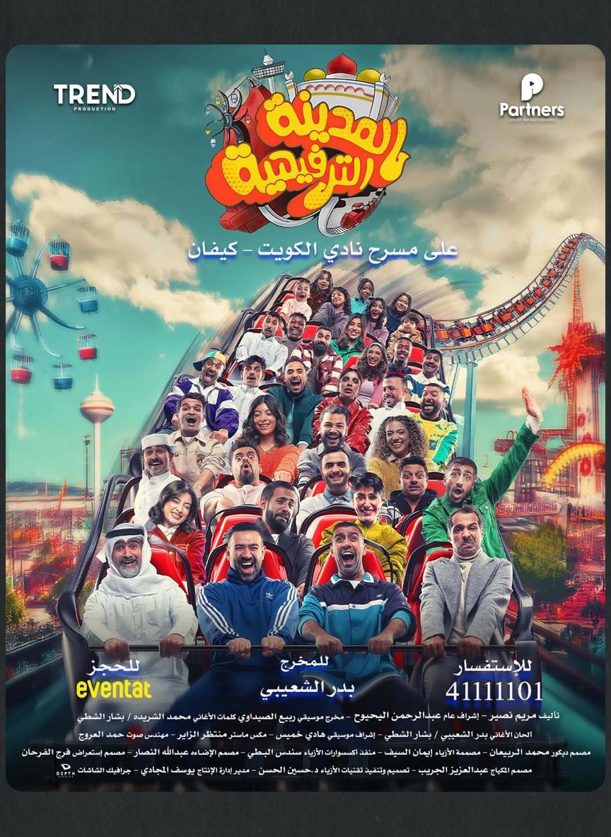 المدينة الترفيهية