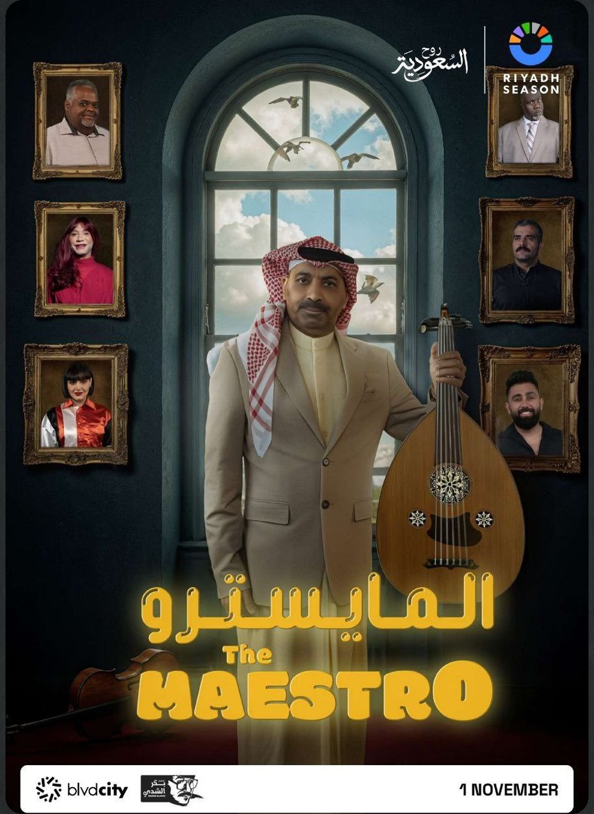المايسترو