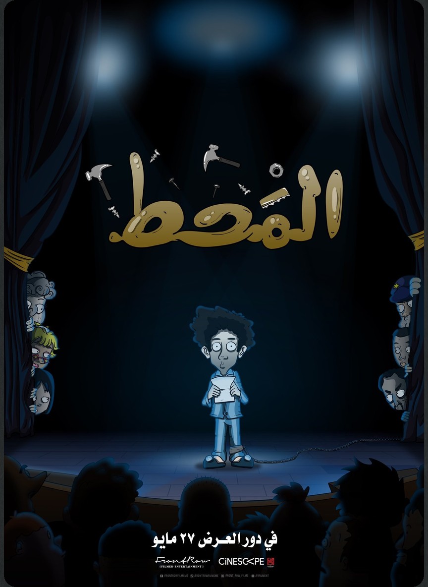 المحط