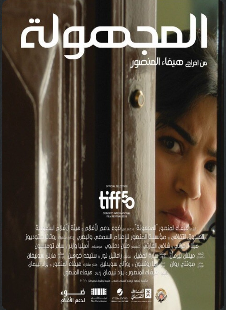 المجهولة