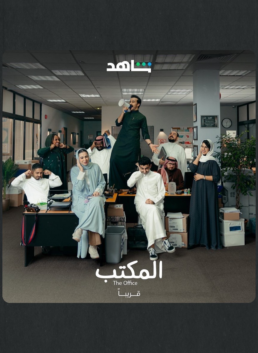 المكتب