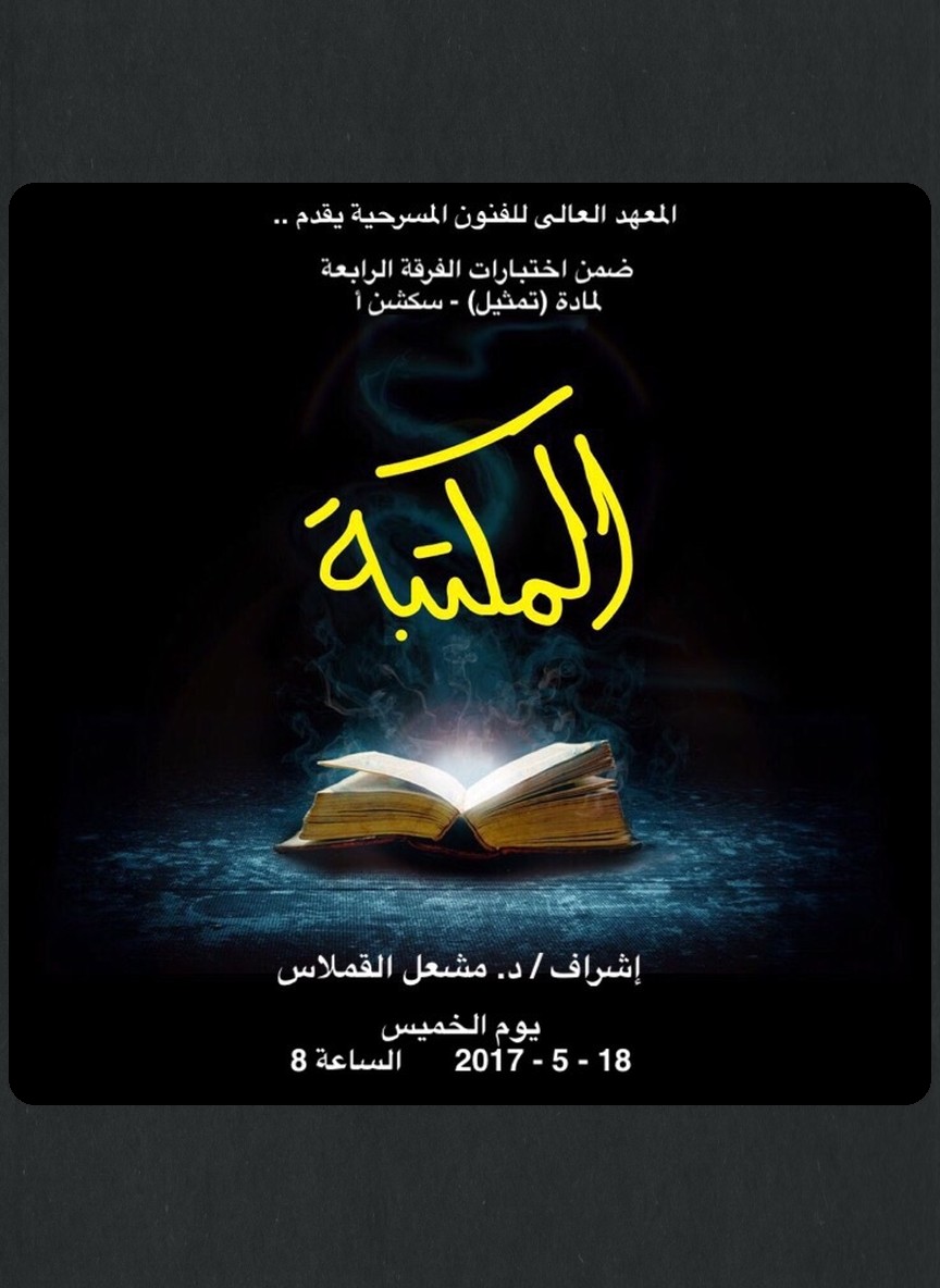المكتبة