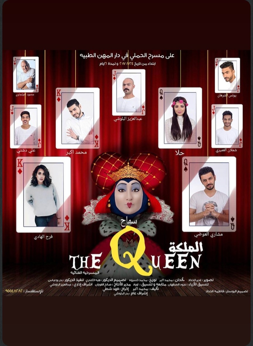 الملكة