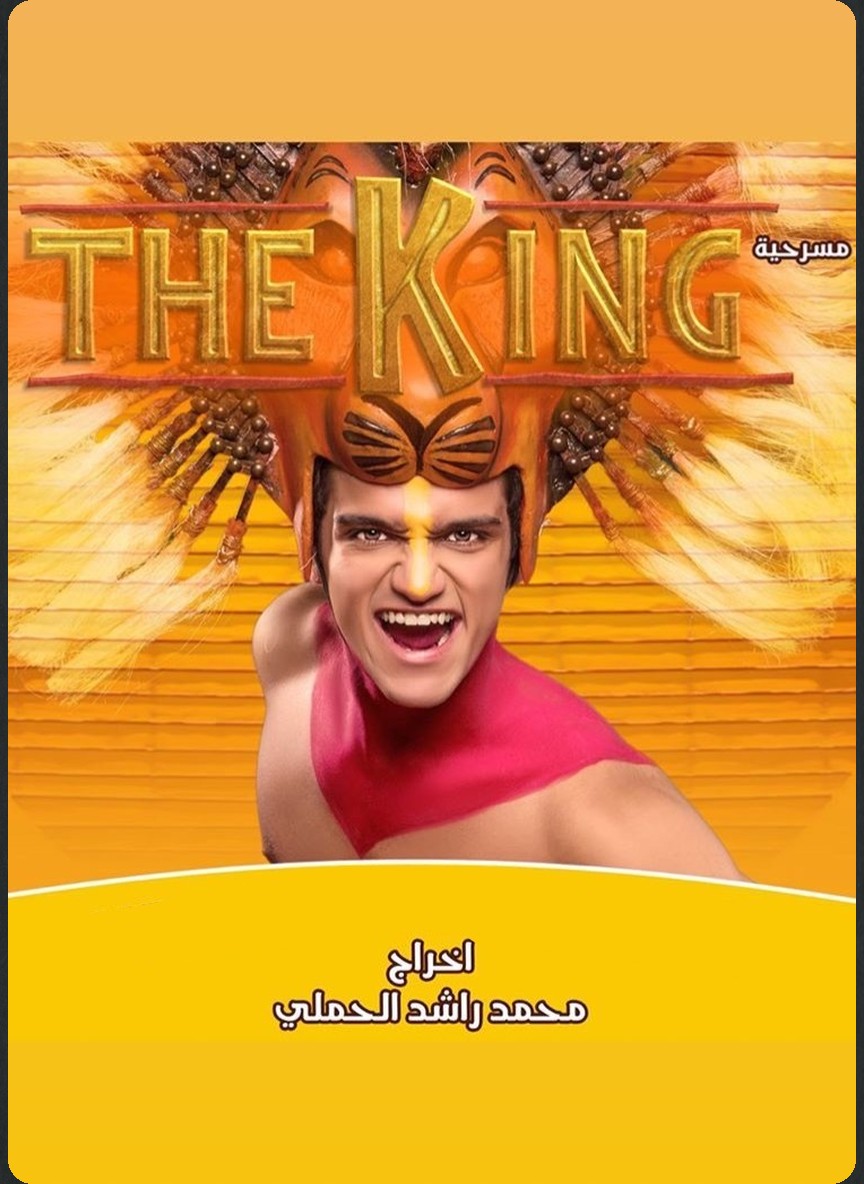 الملك