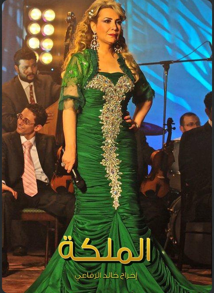 الملكة