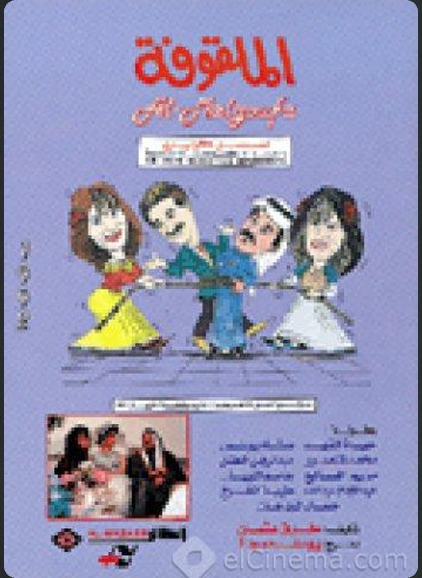 الملقوفة