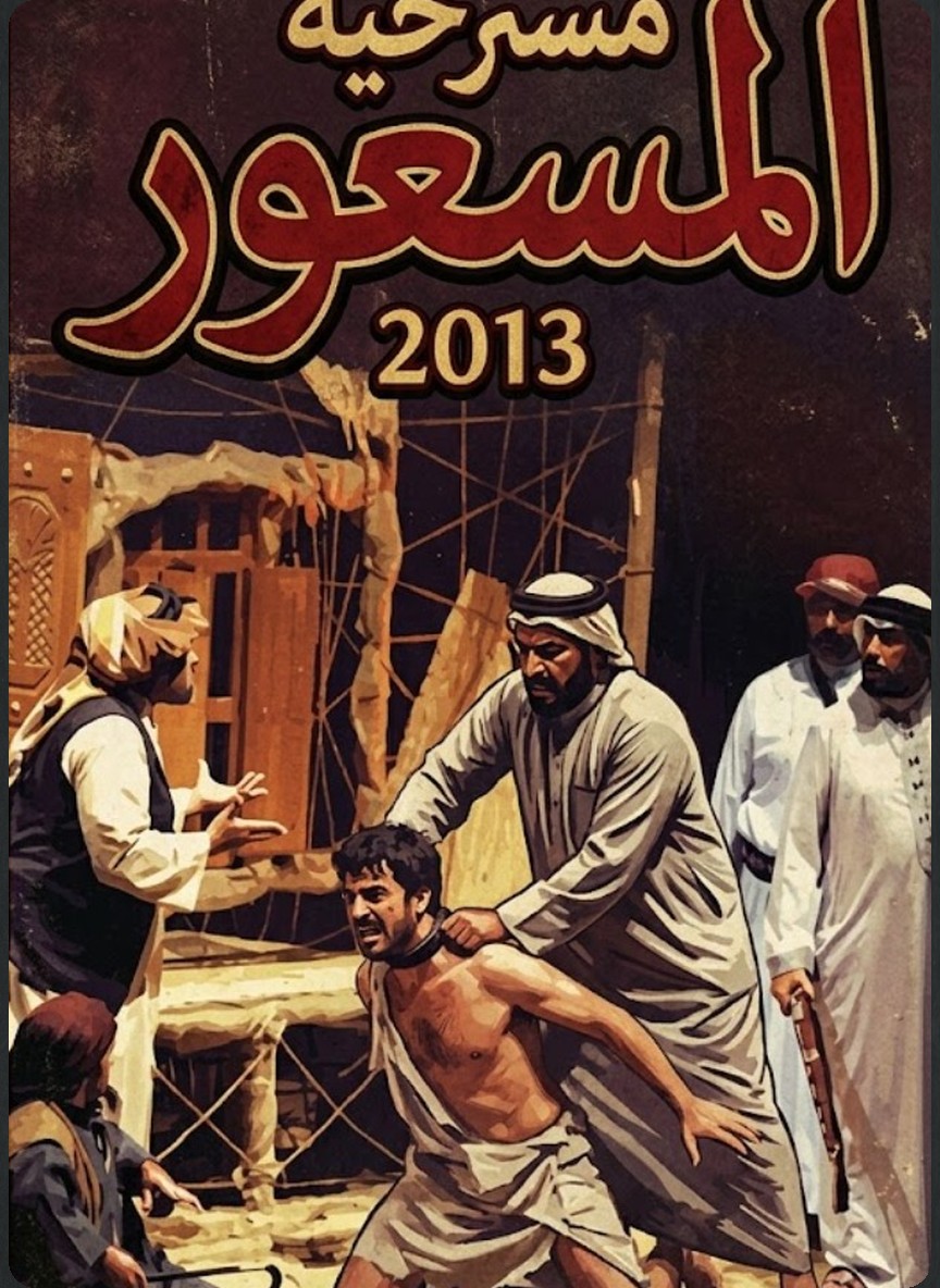 المسعور