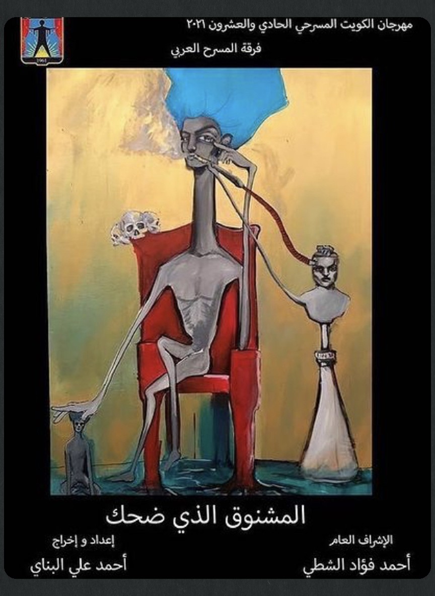 المشنوق الذي ضحك