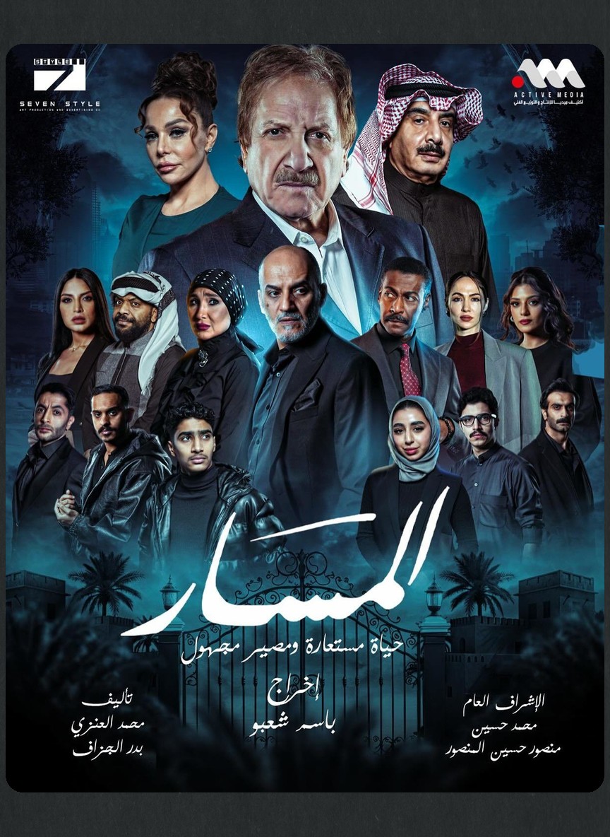 المسار