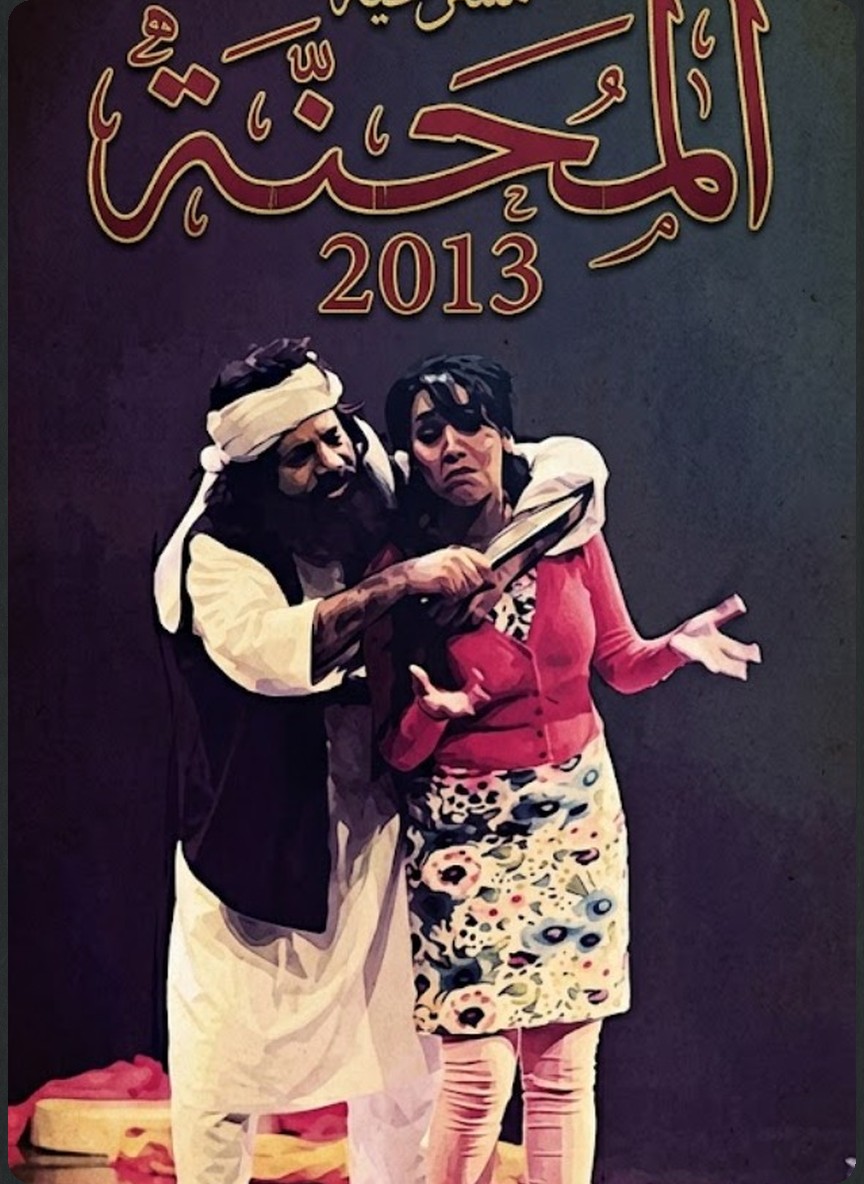 المحنة