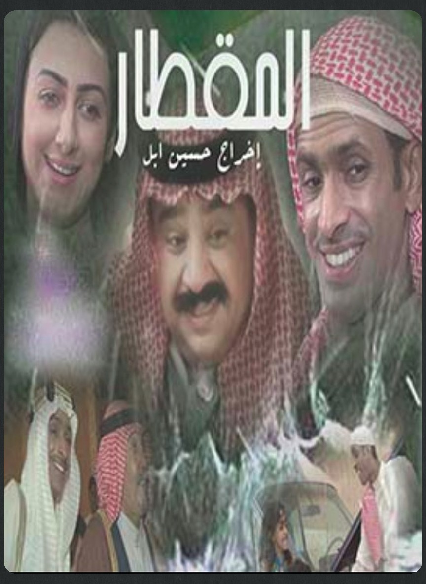 المقطار