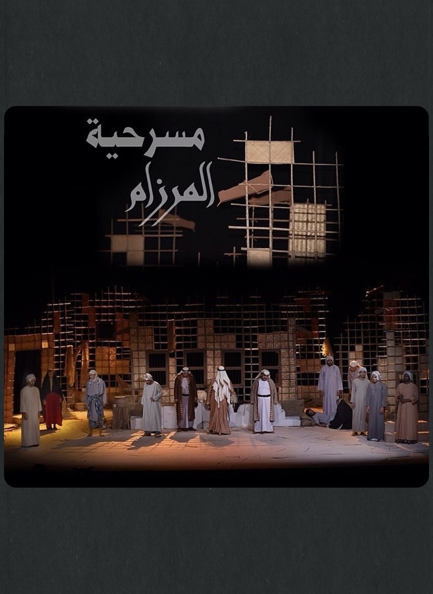 المرزام