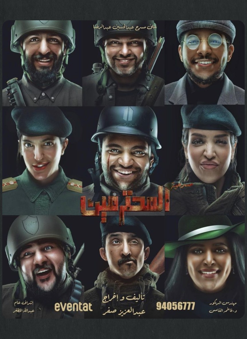 المحترمين