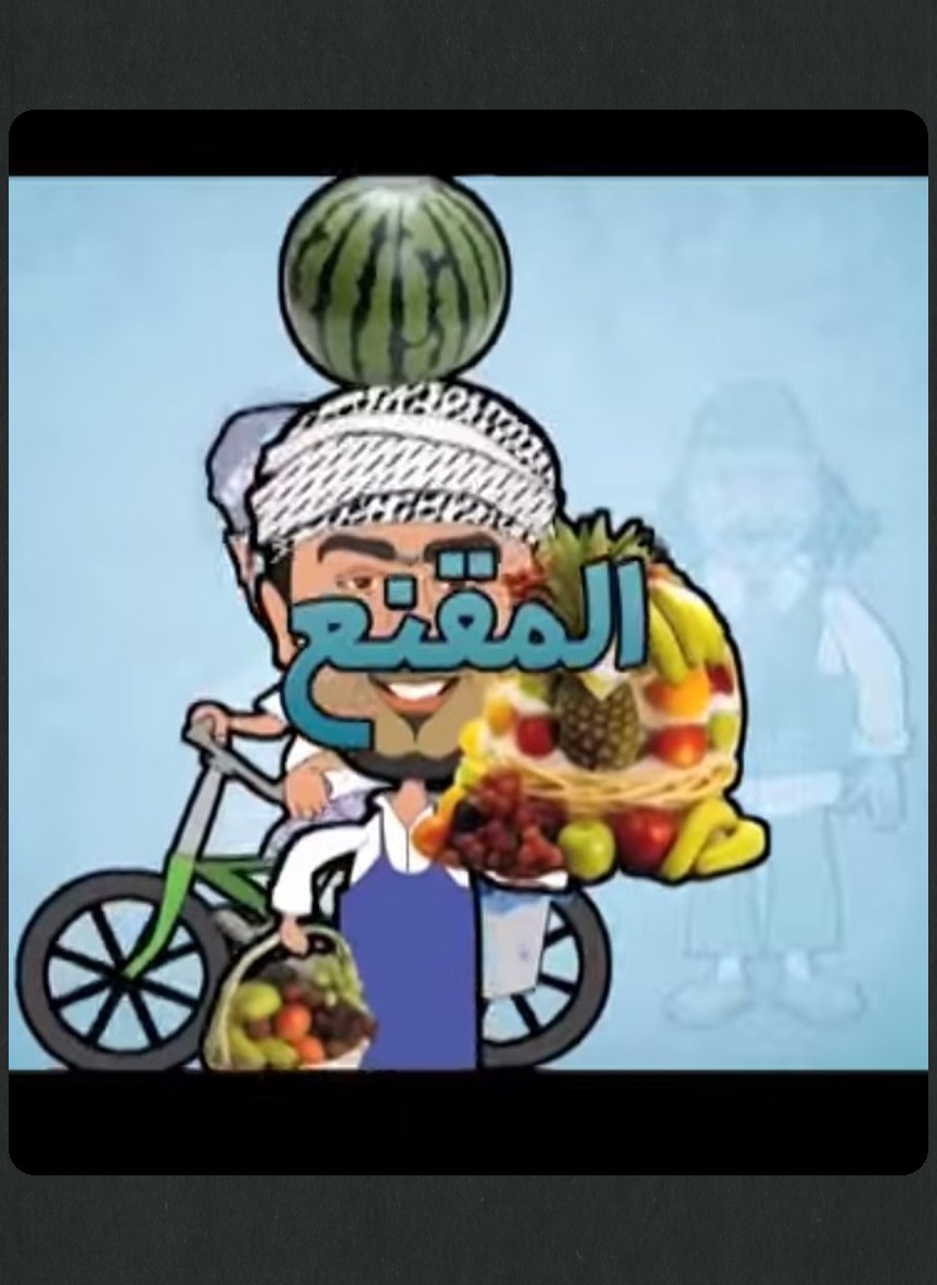 المقنع