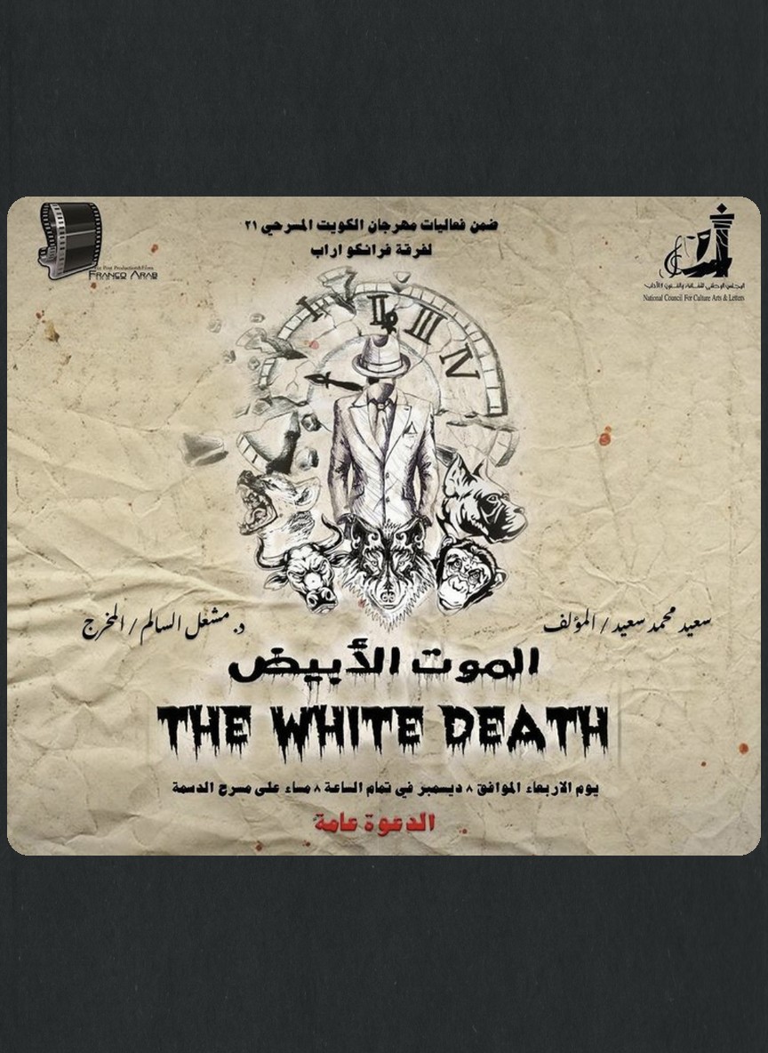 الموت الأبيض