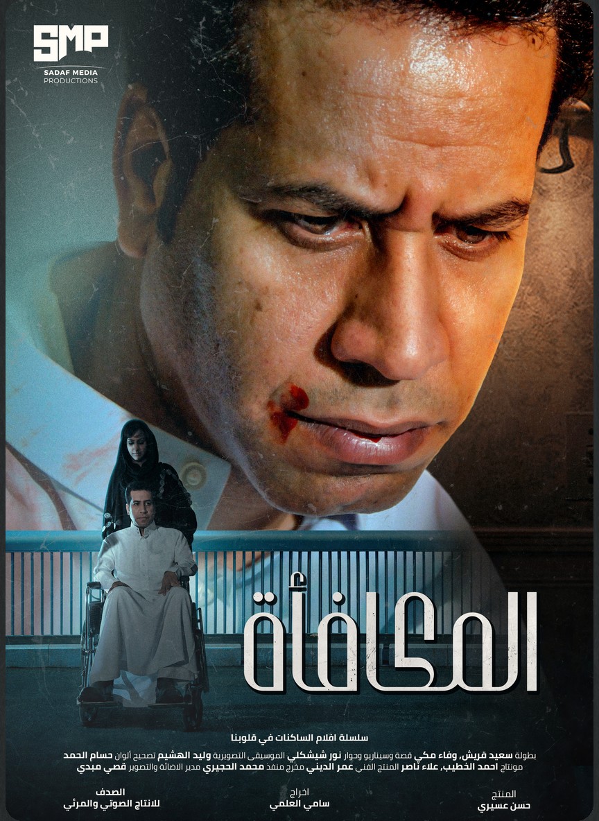 المكافأة