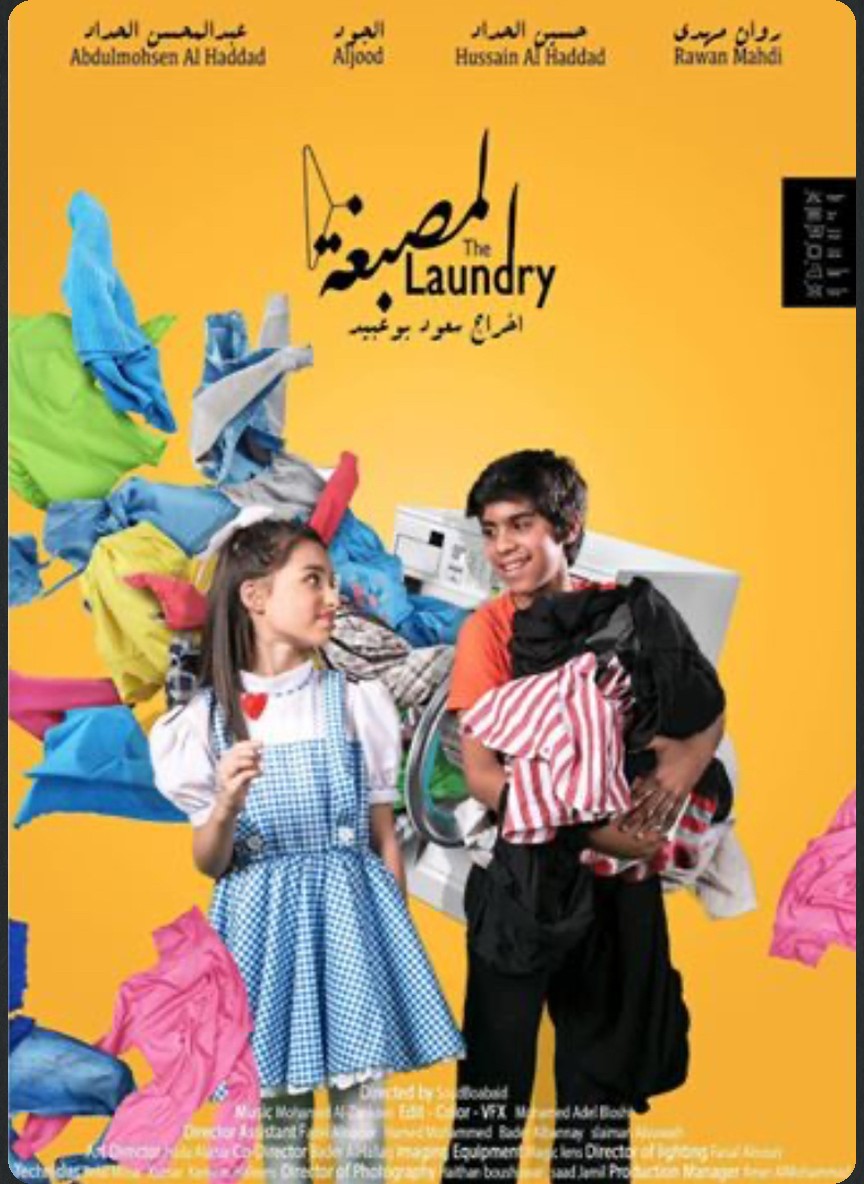 المصبغة