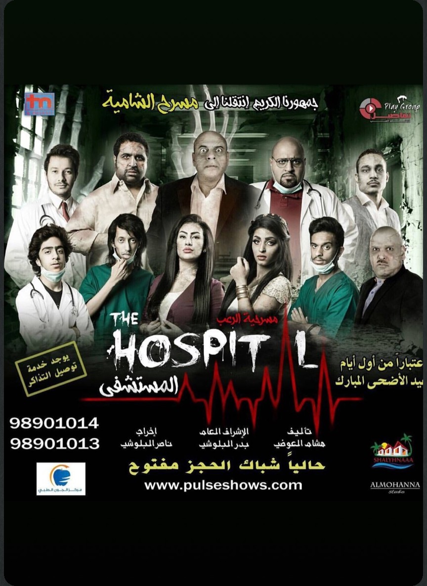 المستشفى