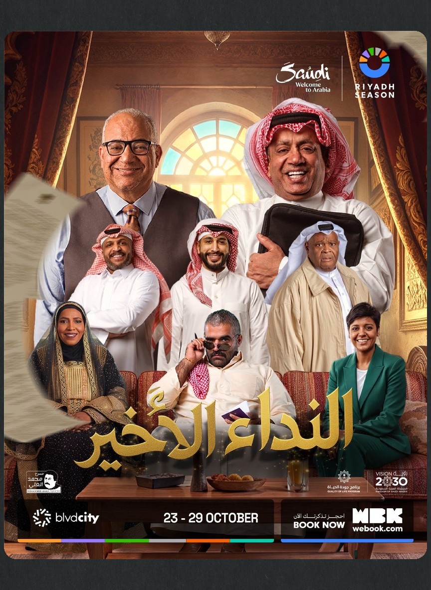 النداء الأخير