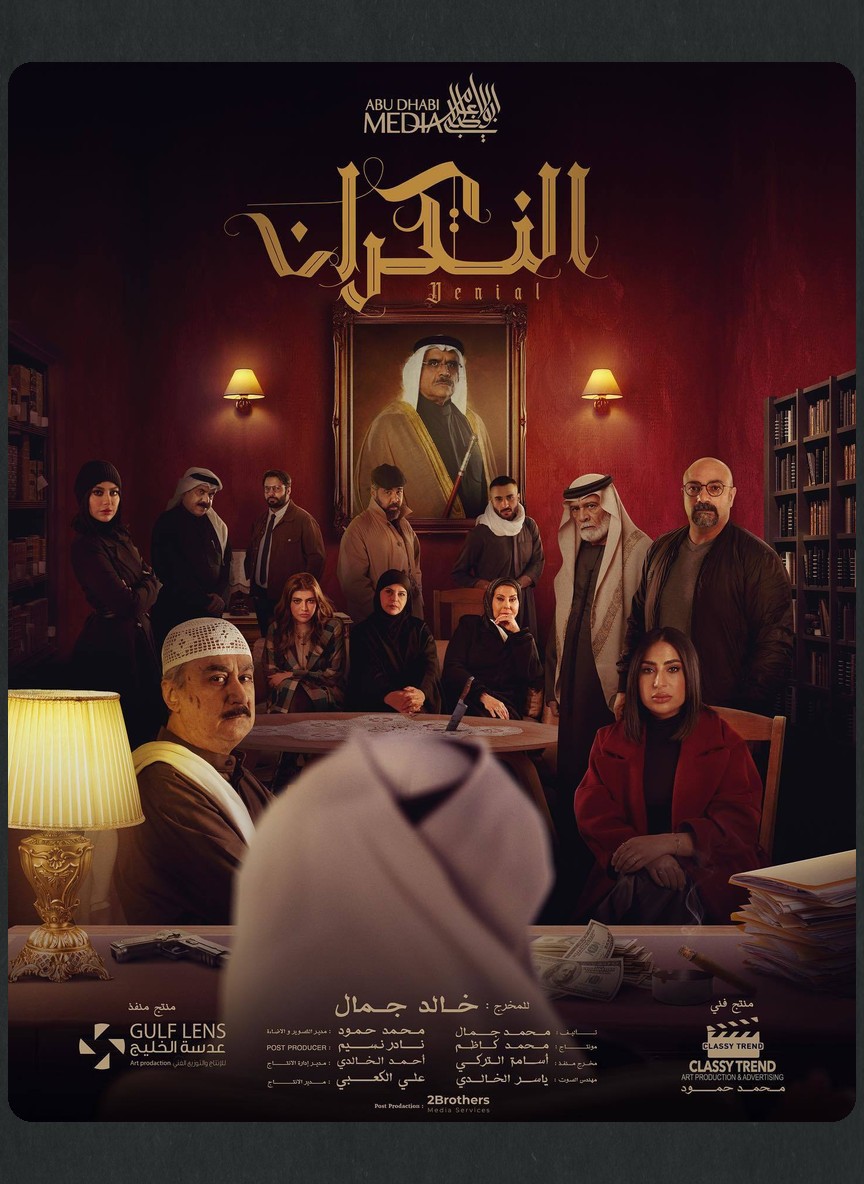 النكران
