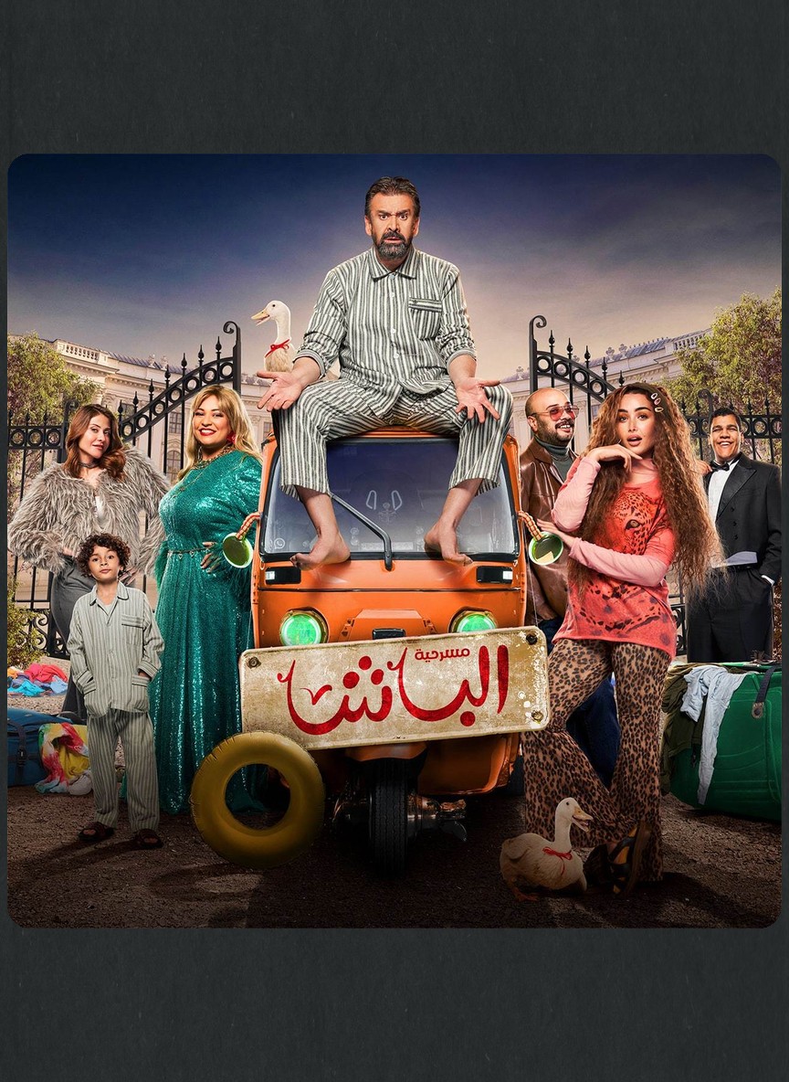الباشا