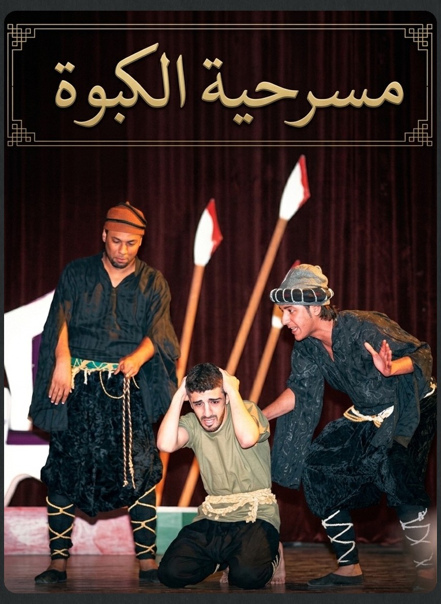 الكبوة