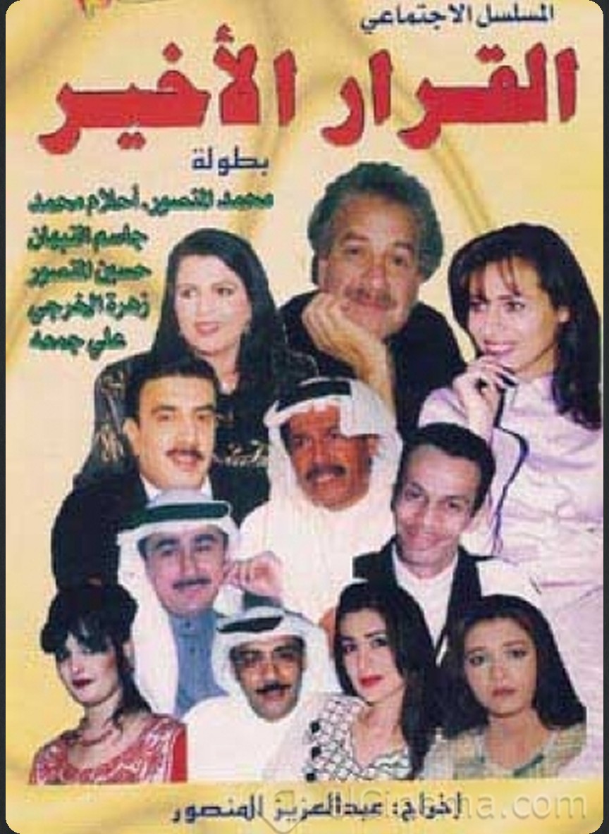 القرار الأخير