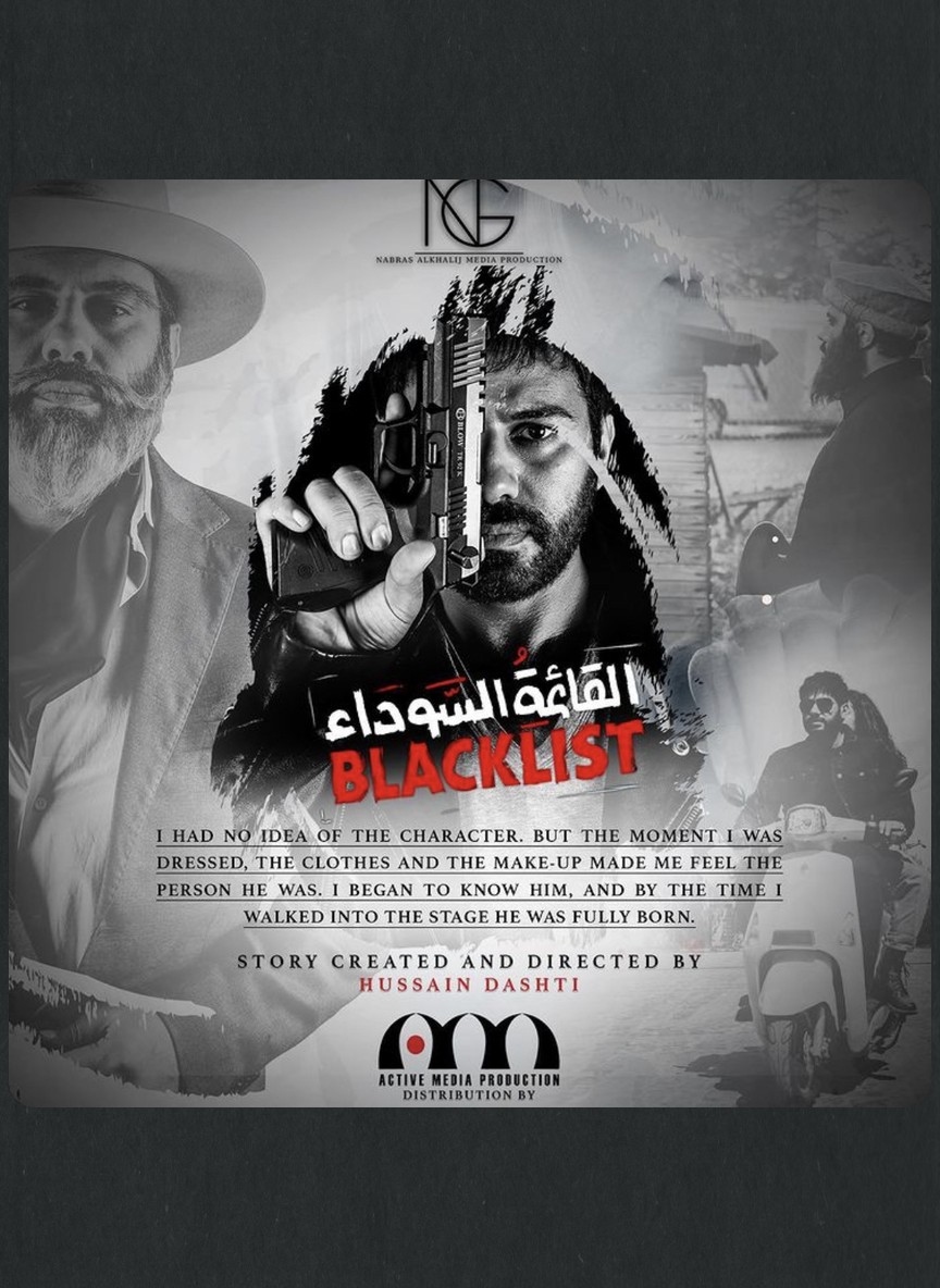 القائمة السوداء