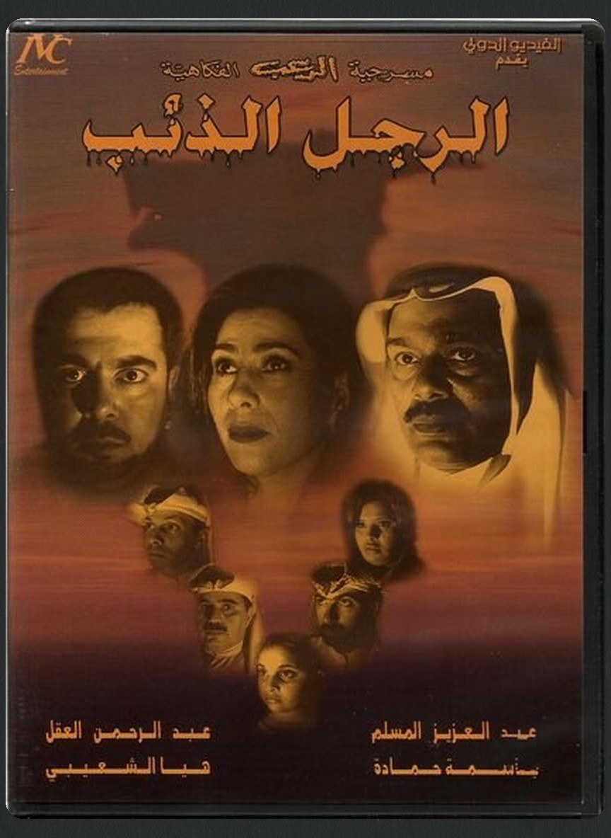 الرجل الذئب