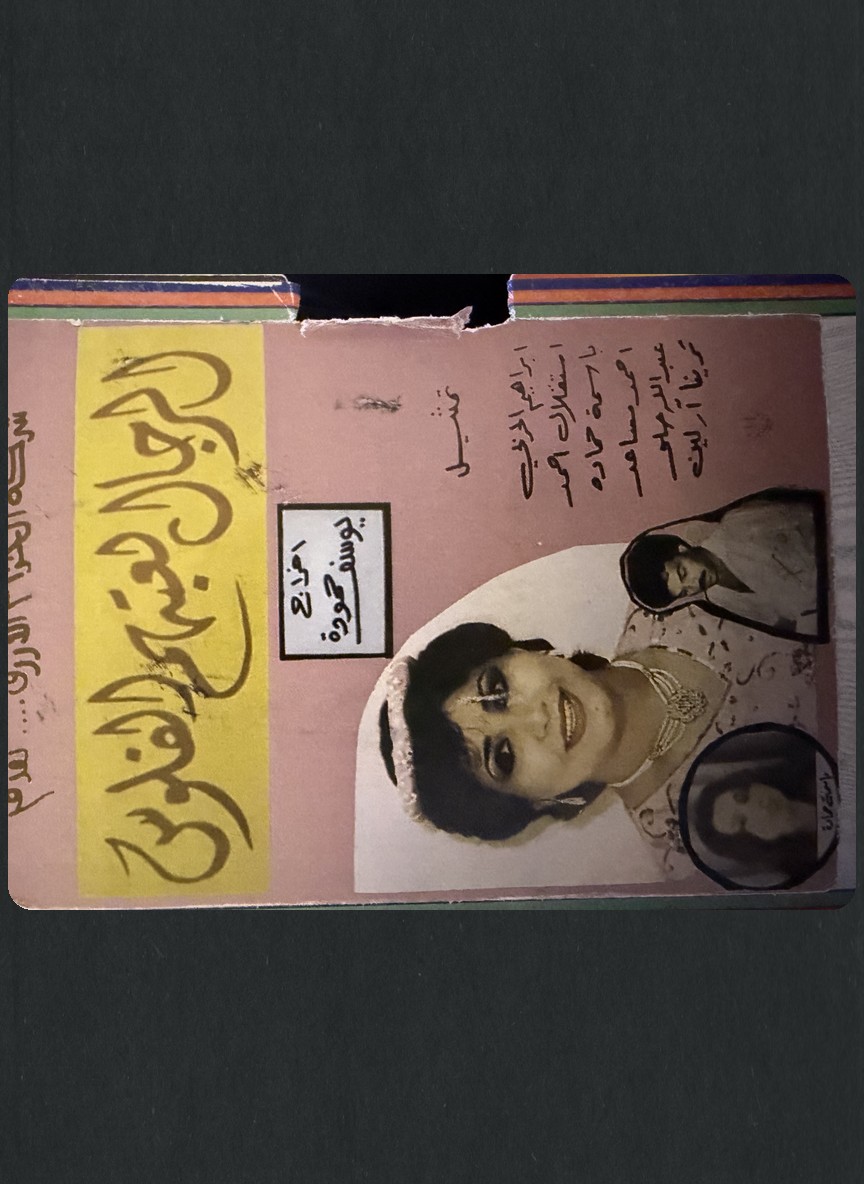 الرجال لعبتهم الفلوس