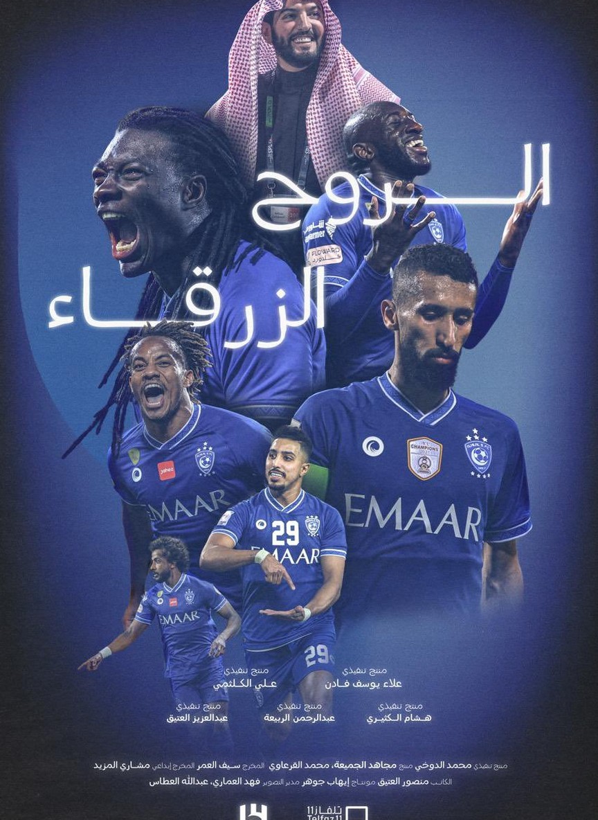 الروح الزرقاء