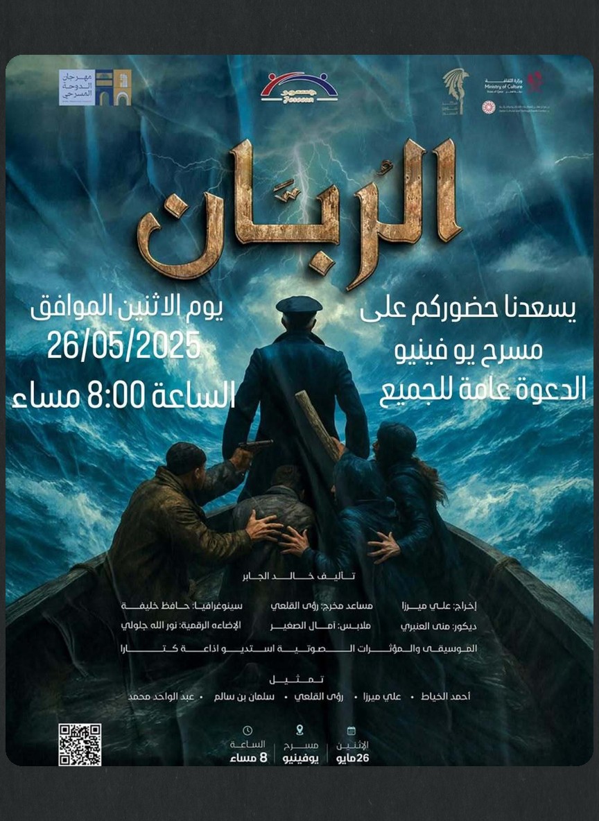 الربان