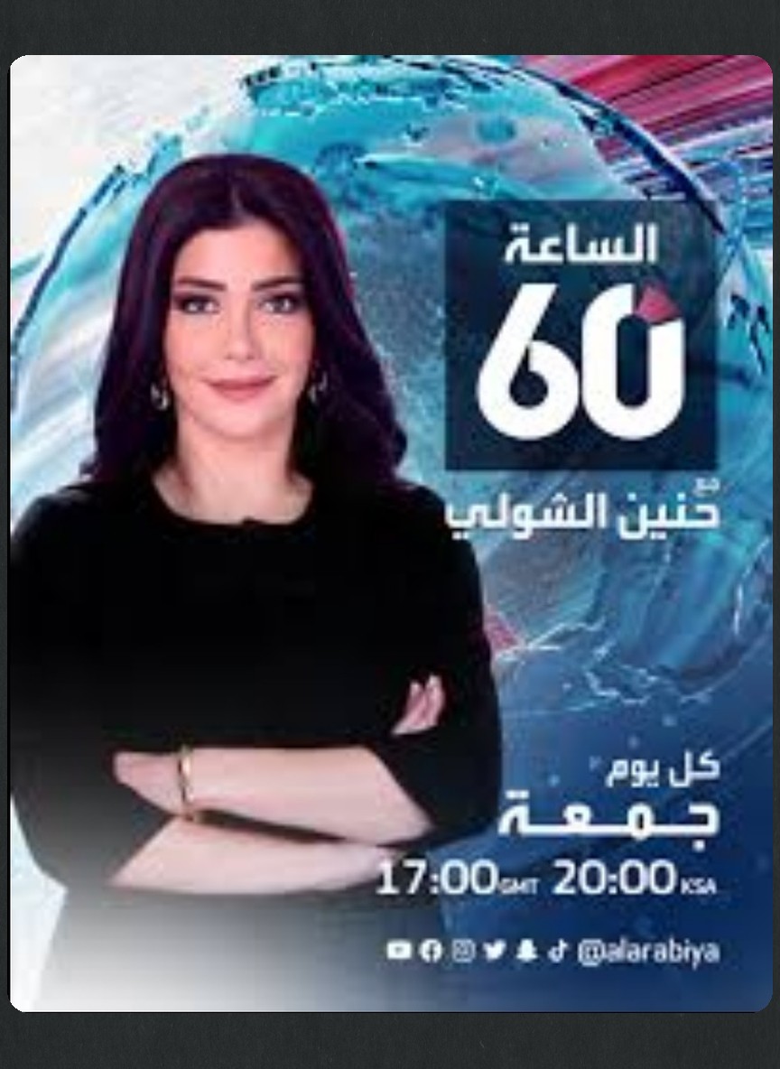 الساعة 60