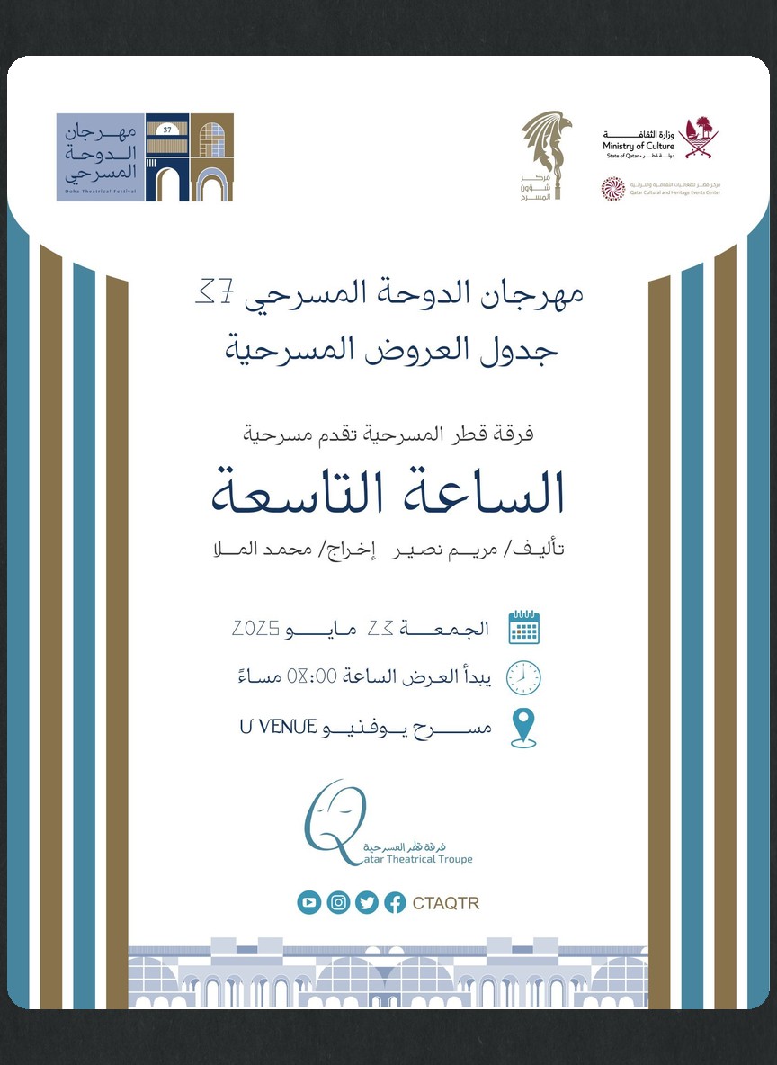 الساعة التاسعة