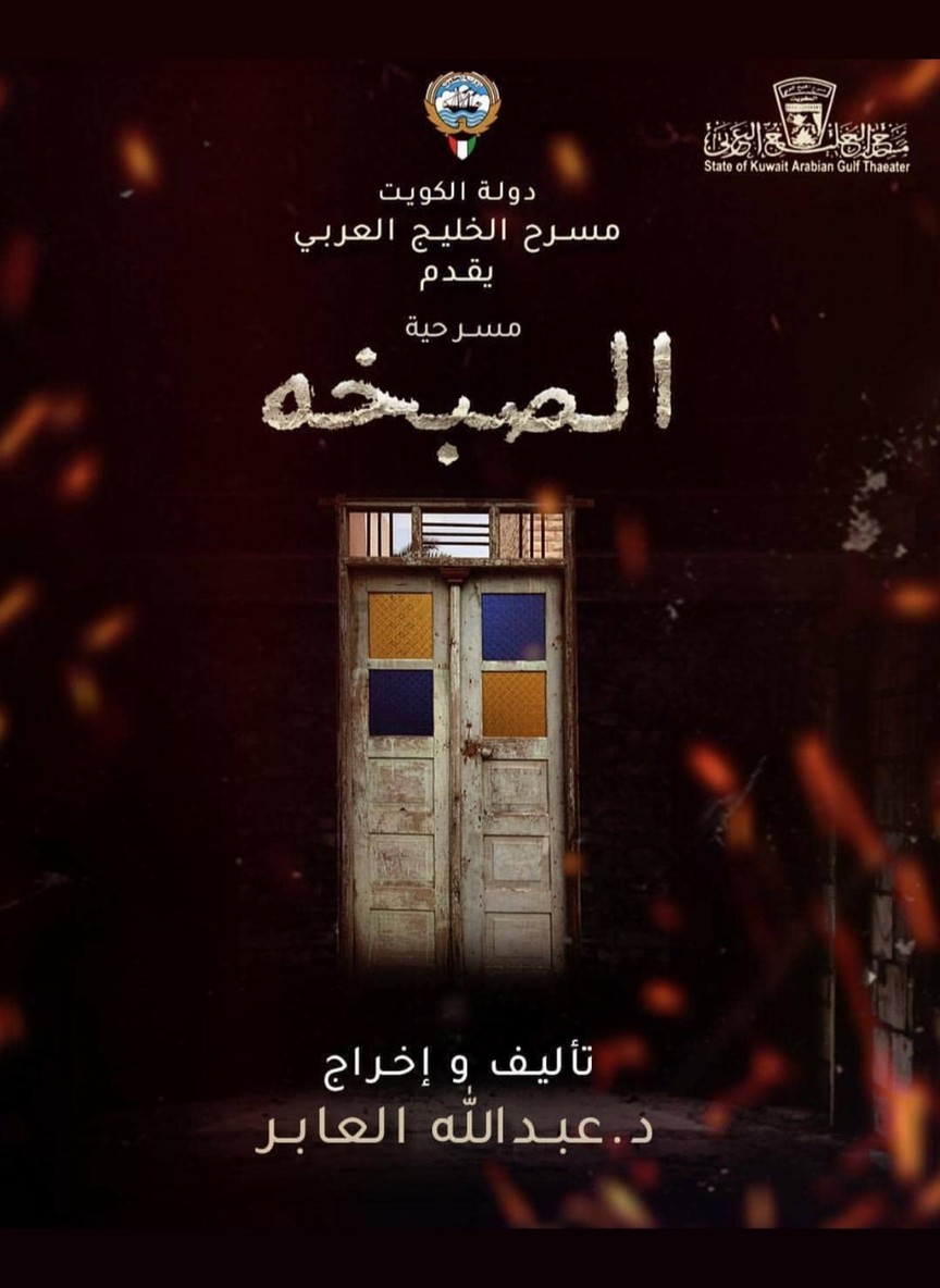 الصبخة