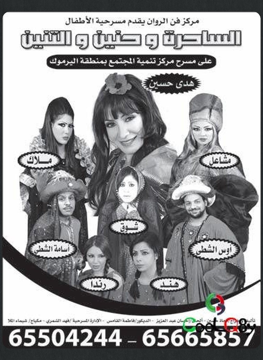 الساحرة وحنين والتنين