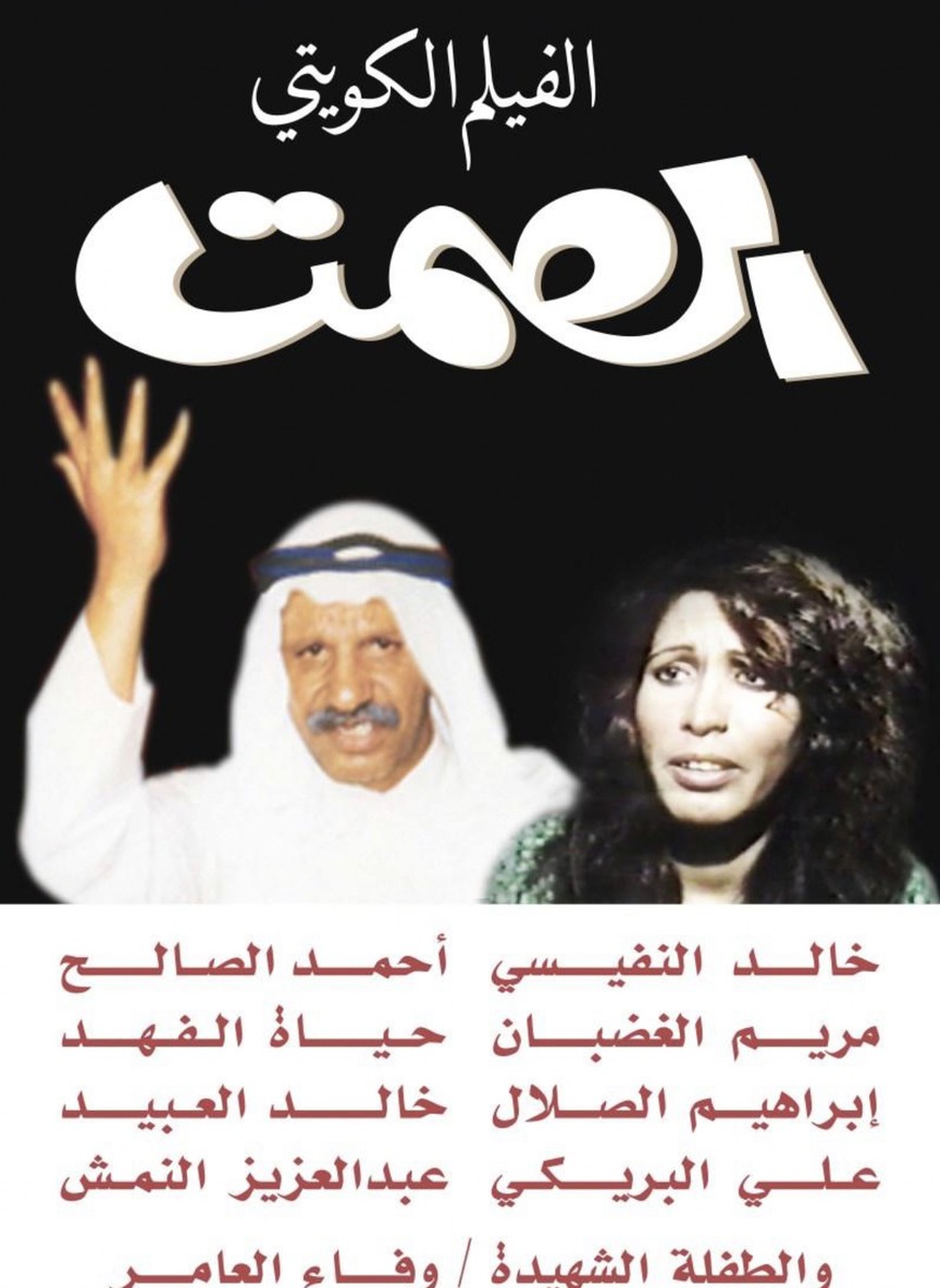 الصمت