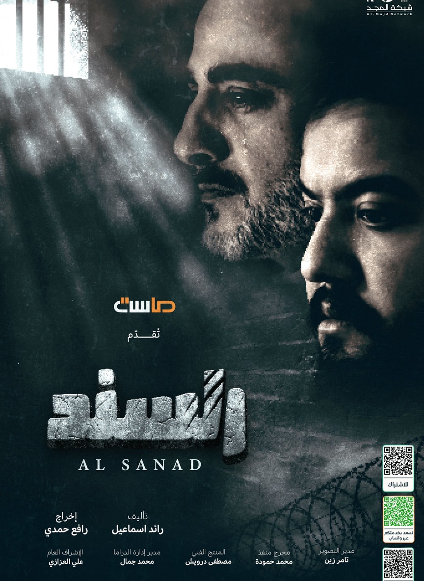 السند