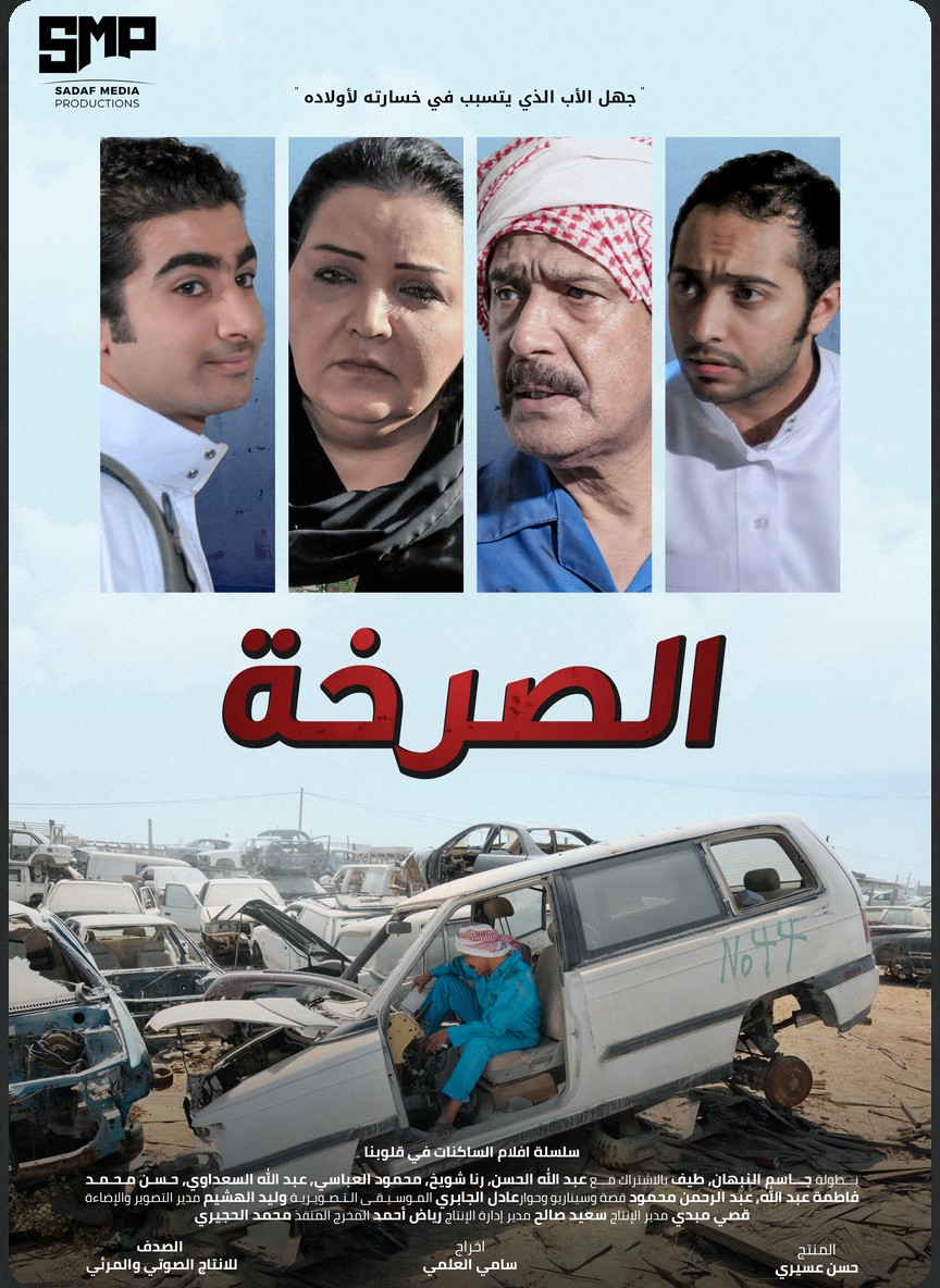 الصرخة