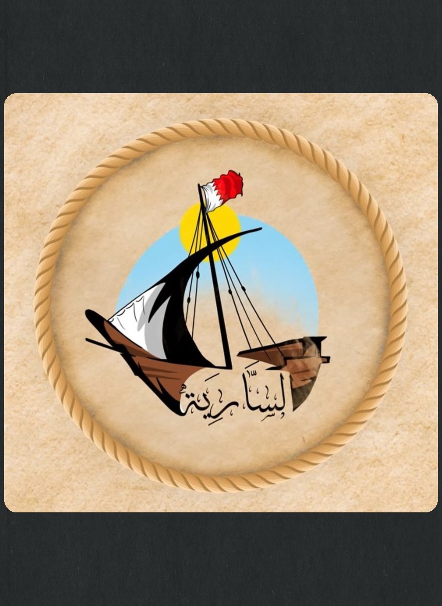 السارية