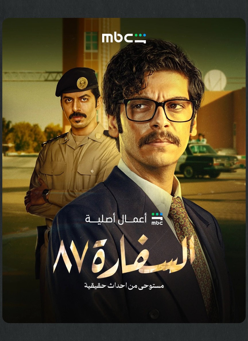 السفارة 87