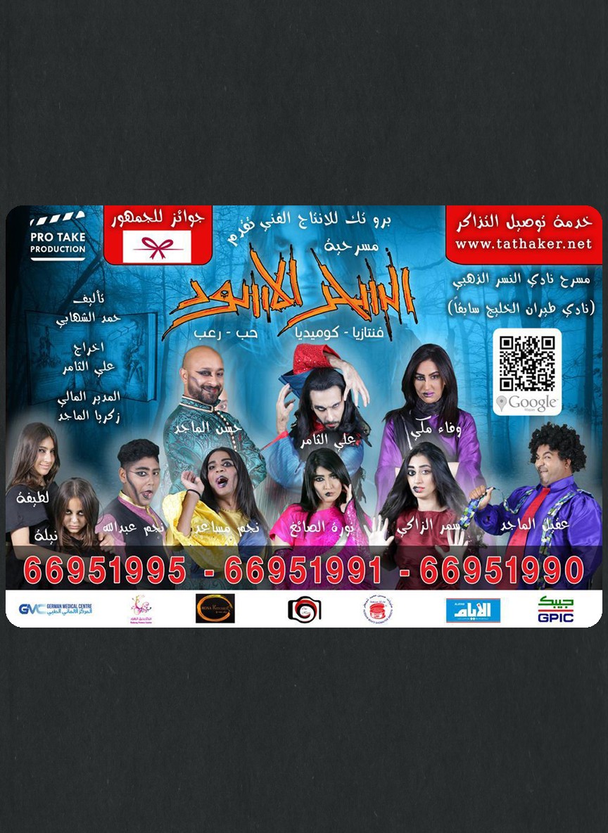 السحر الأسود