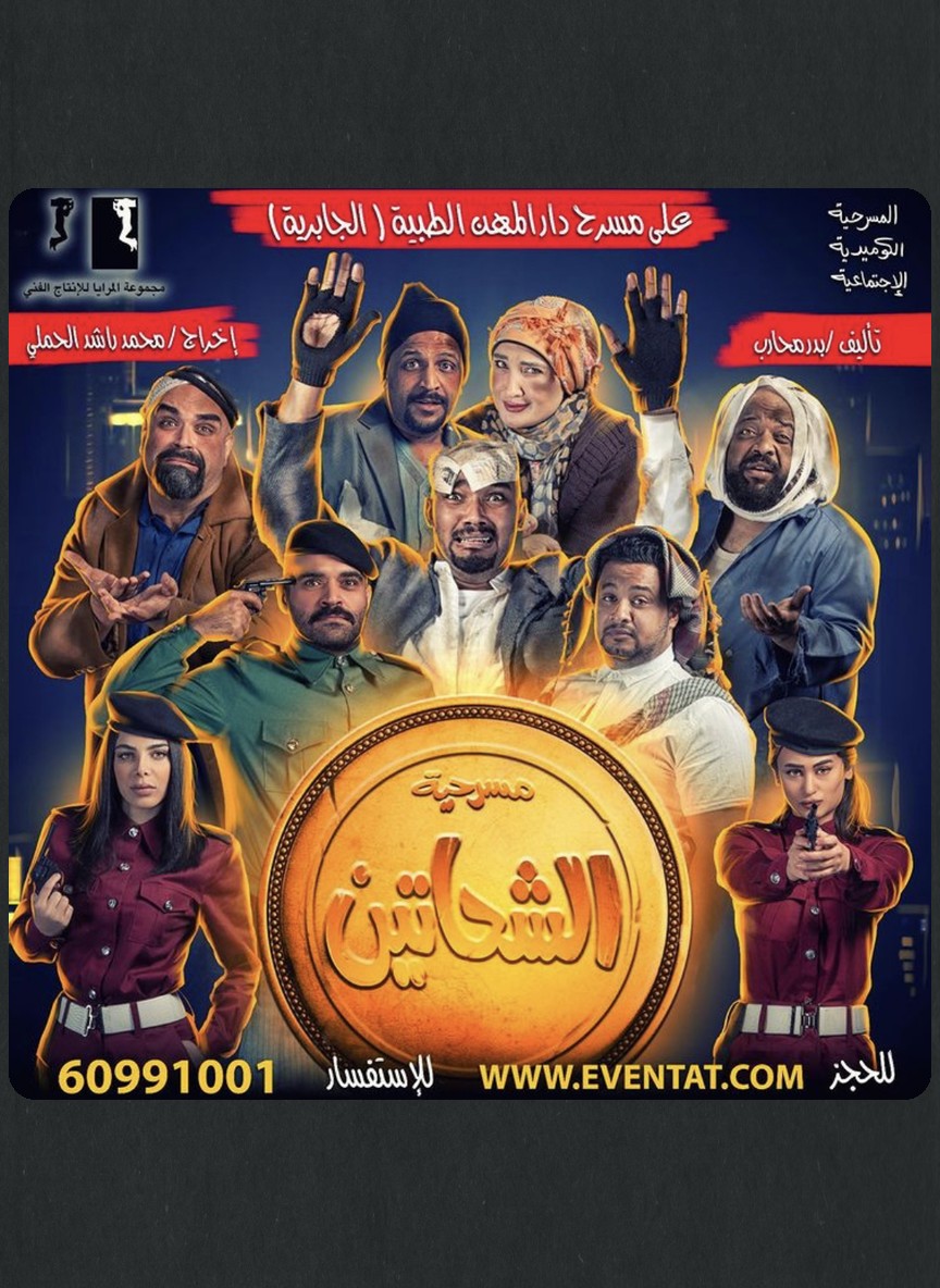 الشحاتين