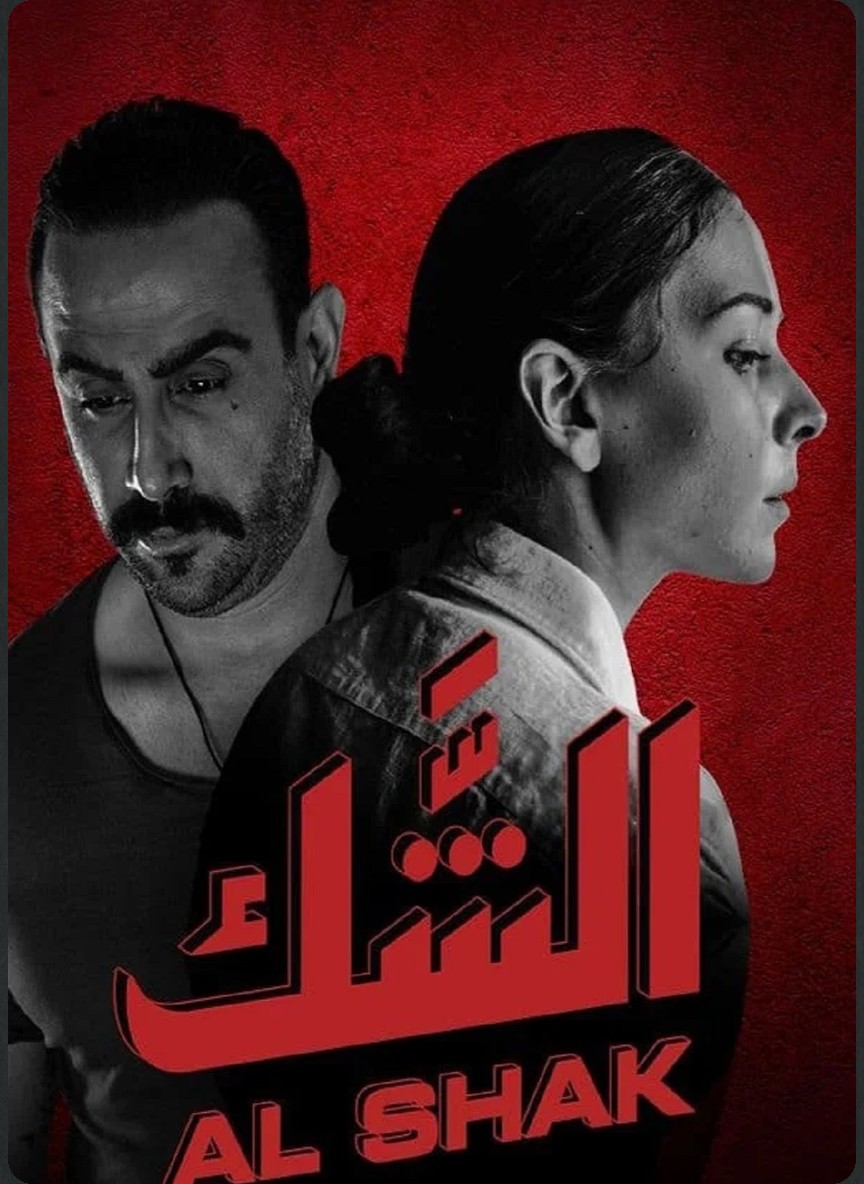 الشك