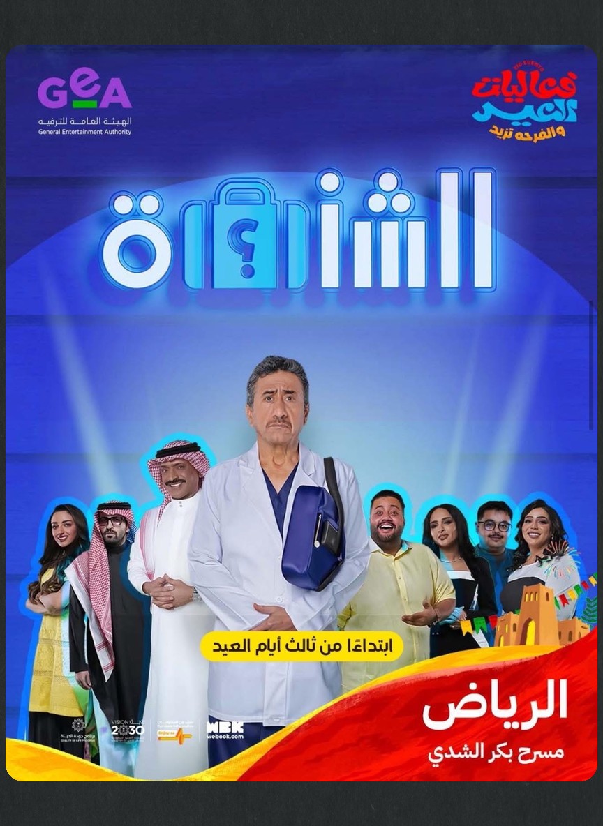 الشنطة