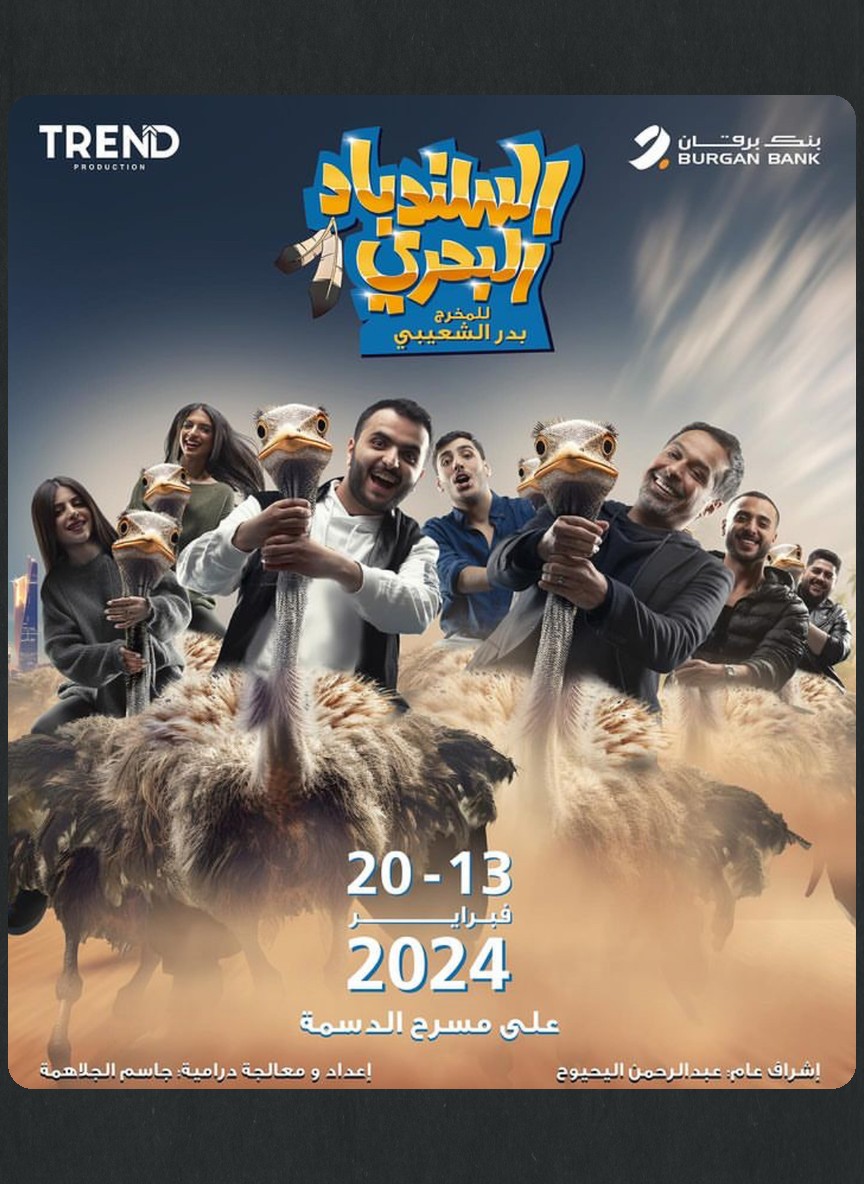 السندباد البحري