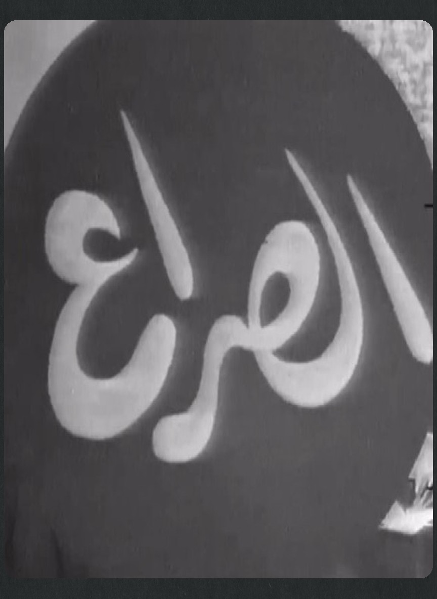 الصراع